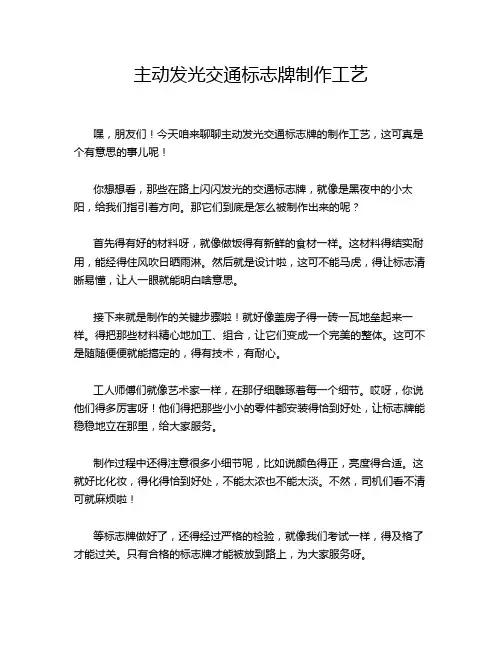 主动发光交通标志牌制作工艺