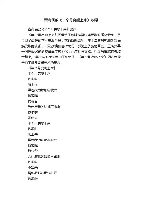 青海民歌《半个月亮爬上来》歌词