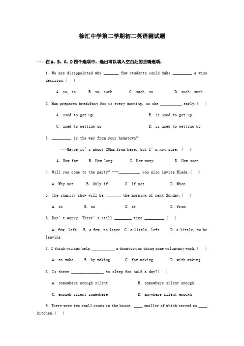上海徐汇中学第二学期初二英语期中测试题
