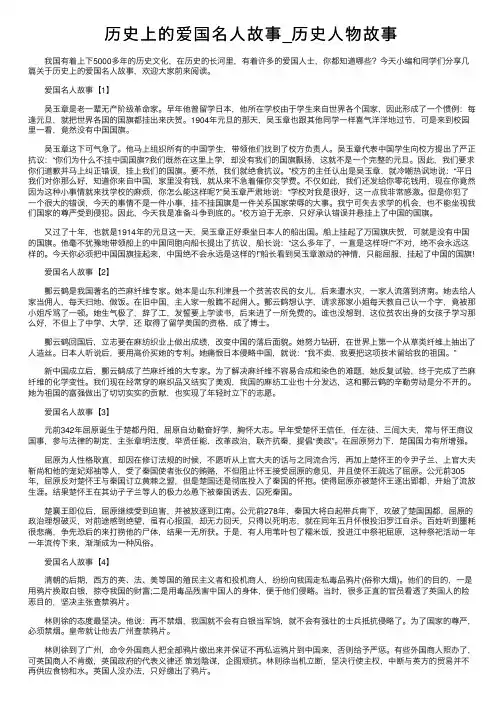 历史上的爱国名人故事_历史人物故事