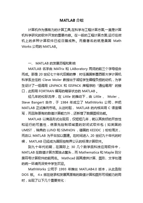 MATLAB介绍