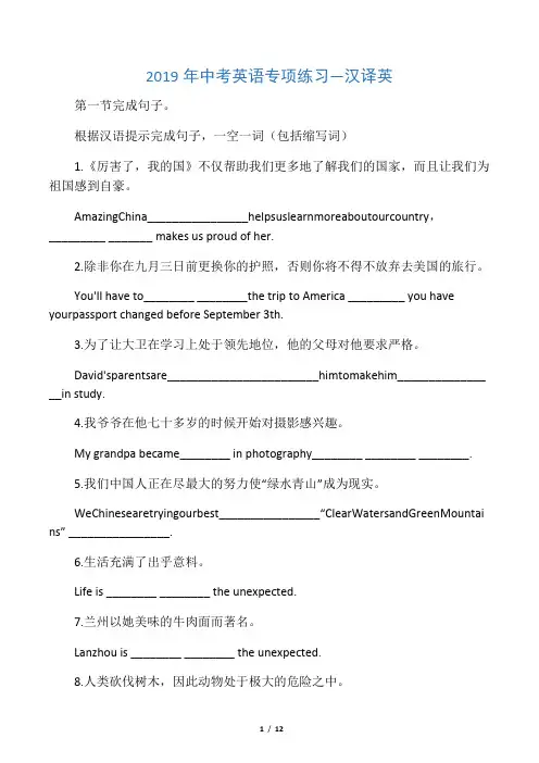 人教版2019年中考英语专项练习—汉译英(2018年真题 )
