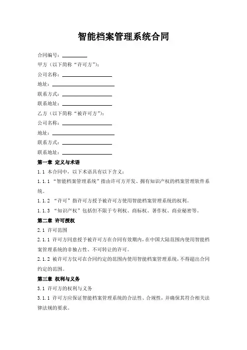 智能档案管理系统合同