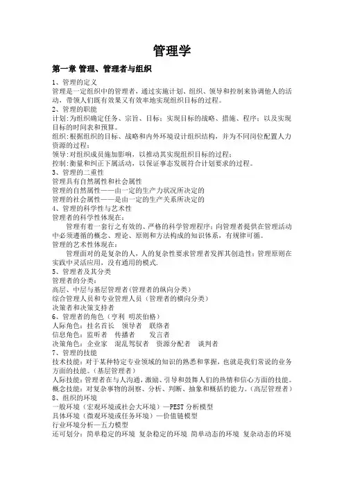 管理学知识要点