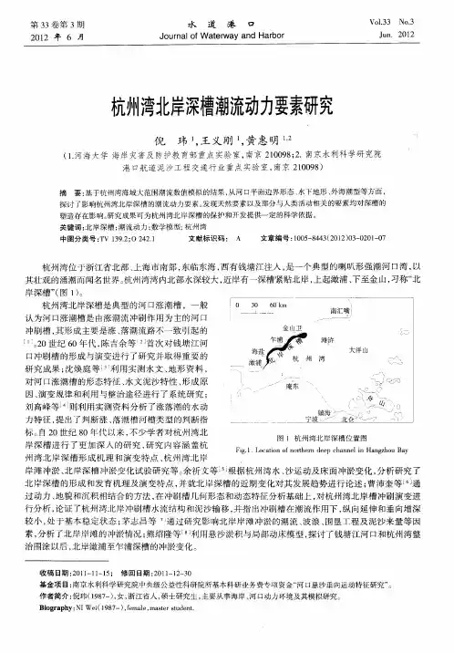 杭州湾北岸深槽潮流动力要素研究