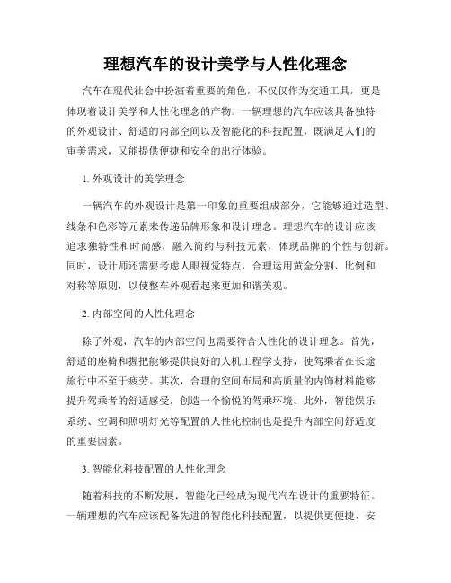 理想汽车的设计美学与人性化理念
