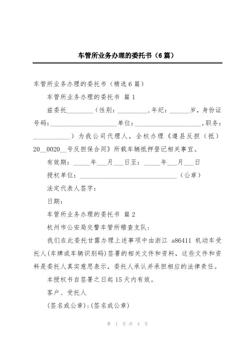 车管所业务办理的委托书(6篇)
