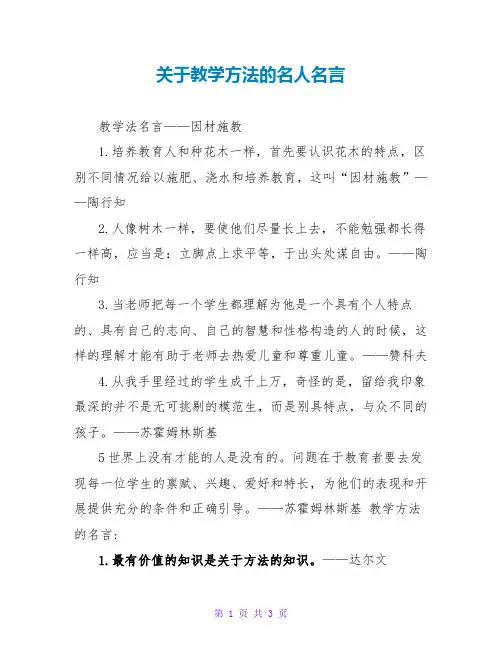 关于教学方法的名人名言