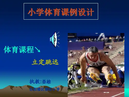 体育教学PPT幻灯片课件