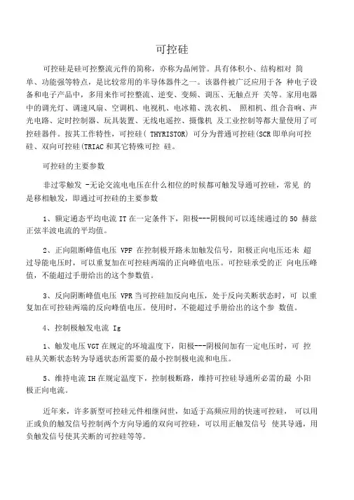 可控硅的主要参数