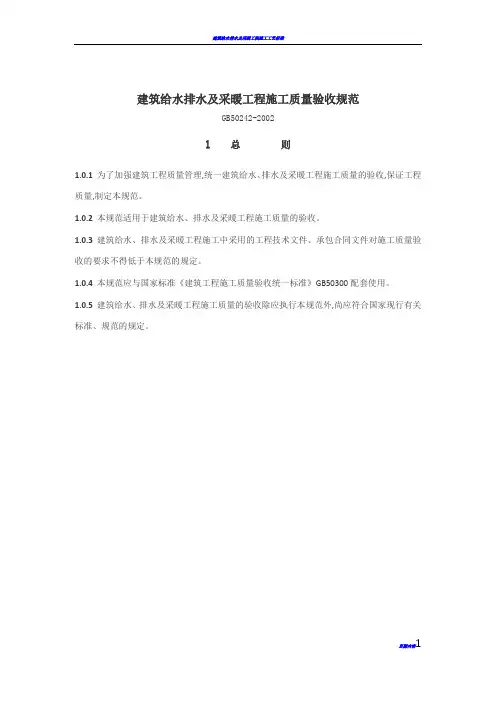 建筑给水排水及采暖工程施工质量验收规范
