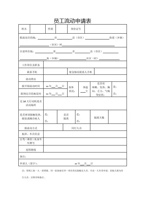 员工流动申请表