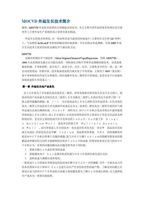 MOCVD外延生长技术简介