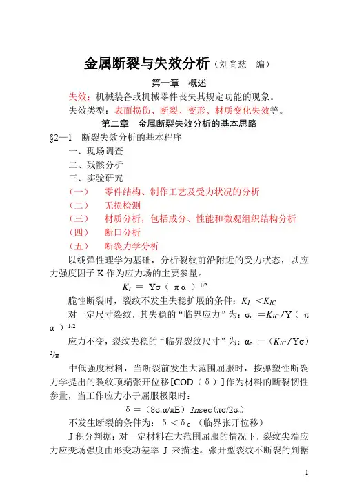 金属--断裂与失效分析-刘尚慈