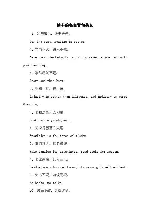 读书的名言警句英文