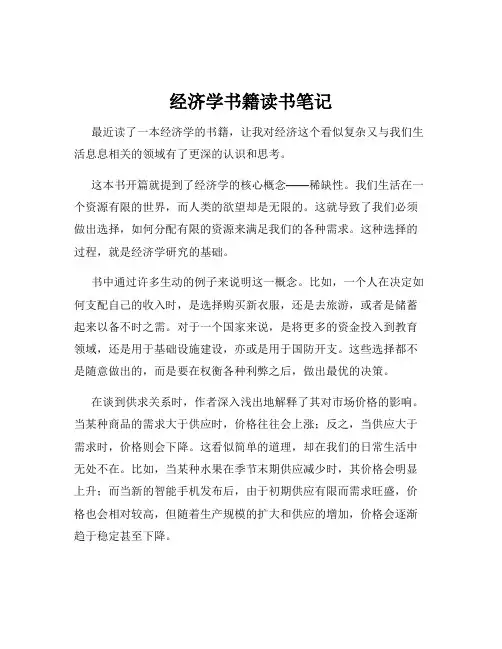 经济学书籍读书笔记