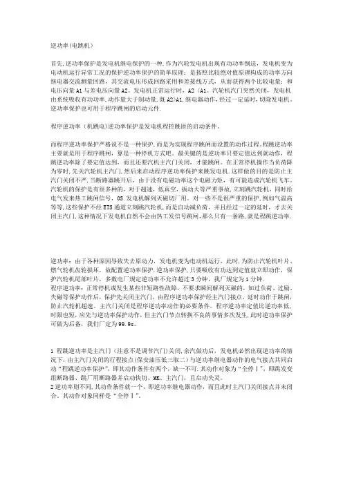 程序逆功率及逆功率的区别