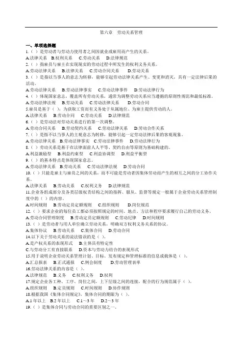 第六章 劳动关系管理