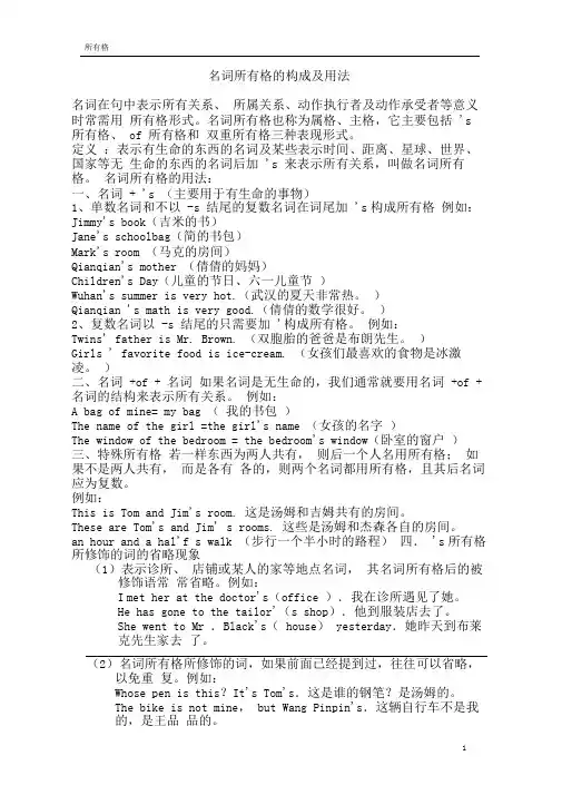 所有格(名词所有格详细讲解及练习题)