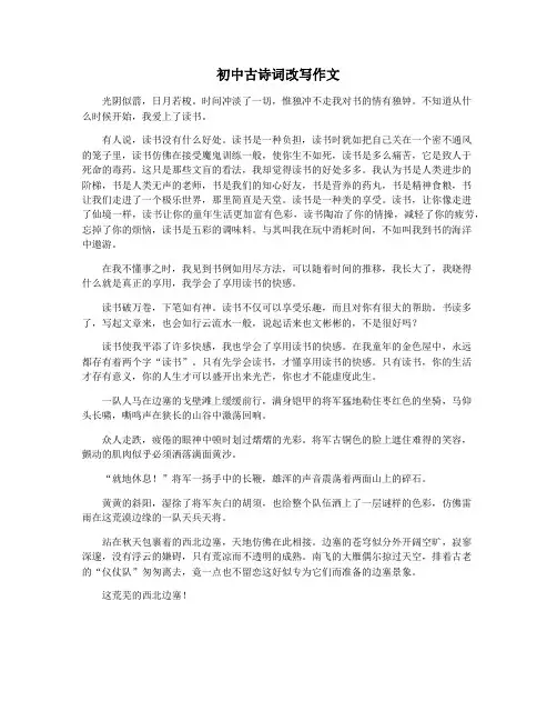 初中古诗词改写作文