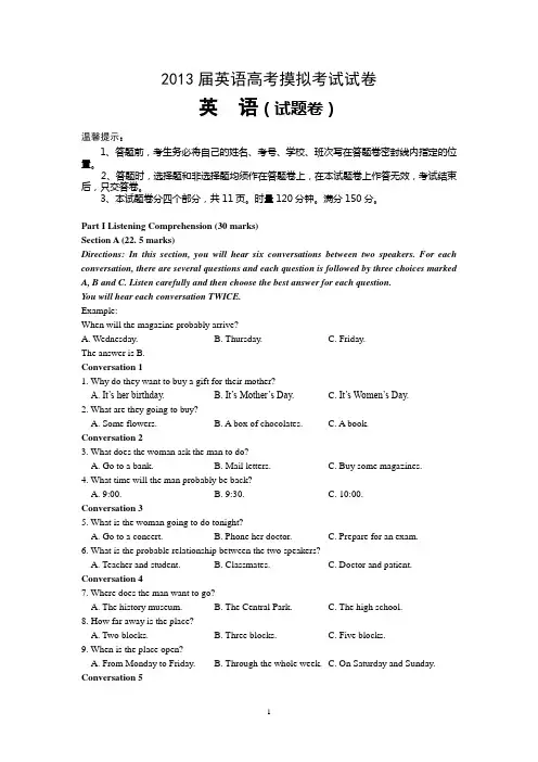 2013届英语高考模拟试卷(含答案)