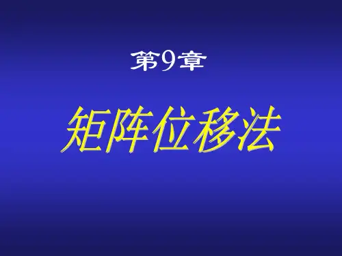山东建筑大学结构力学矩阵法1