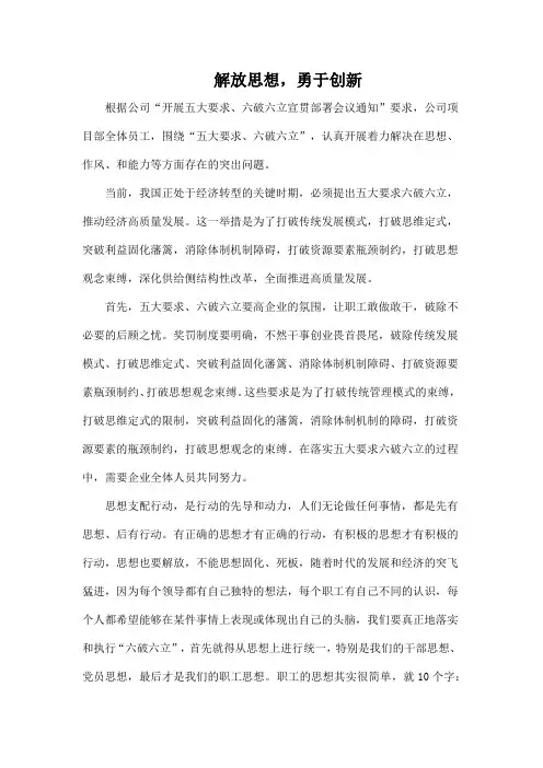 五大要求、六破六立：解放思想,勇敢创新