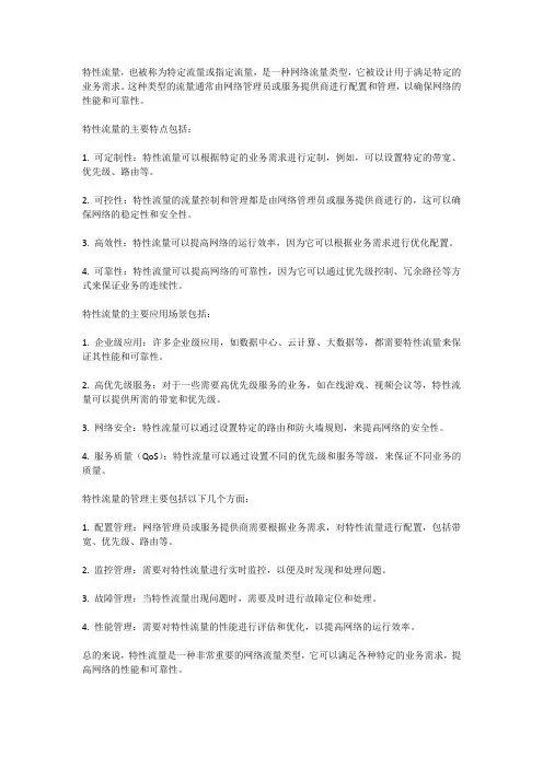 特性流量是