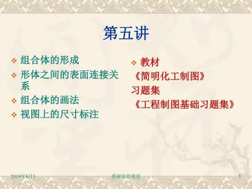简明化工制图第五讲.ppt