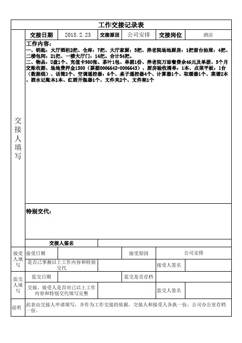 交接记录表