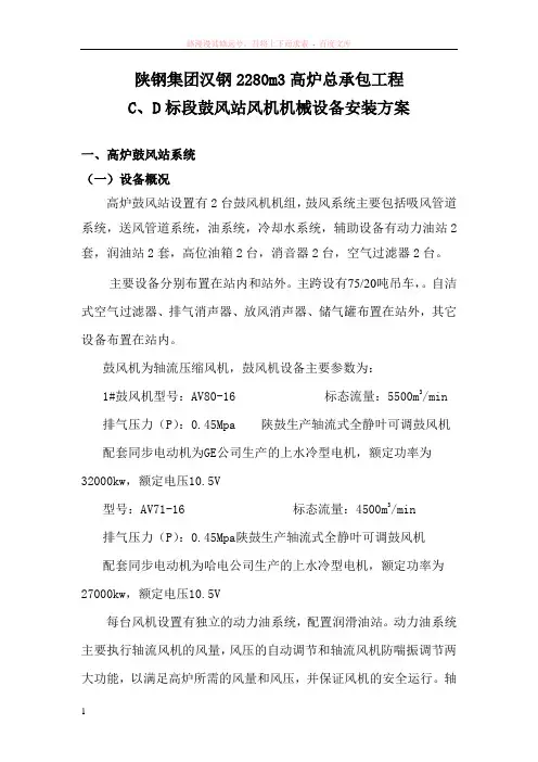 陕钢集团汉钢2280高炉鼓风站风机安装80