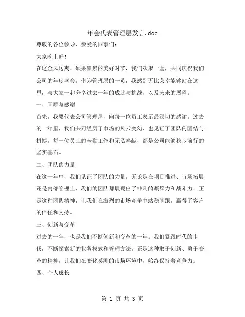 年会代表管理层发言