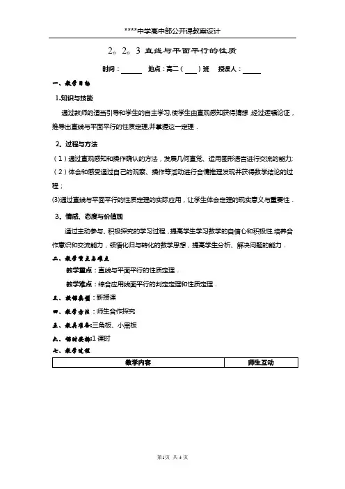 直线与平面平行的性质定理(公开课教案设计)