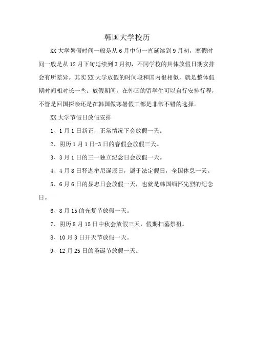 韩国大学校历