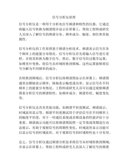 信号分析仪原理