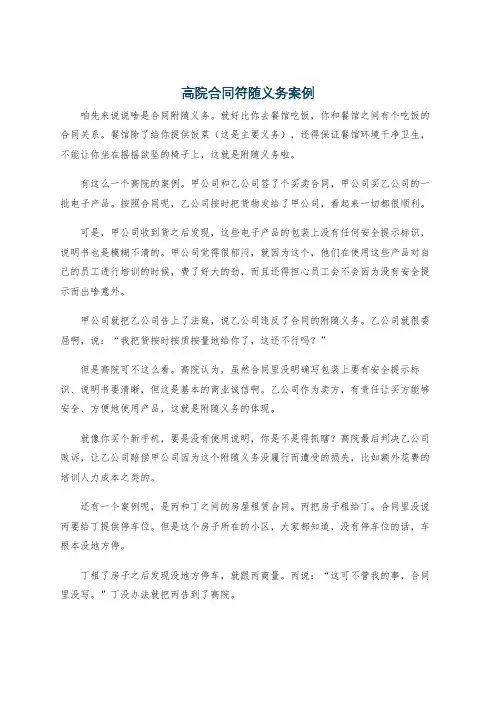 高院合同符随义务案例