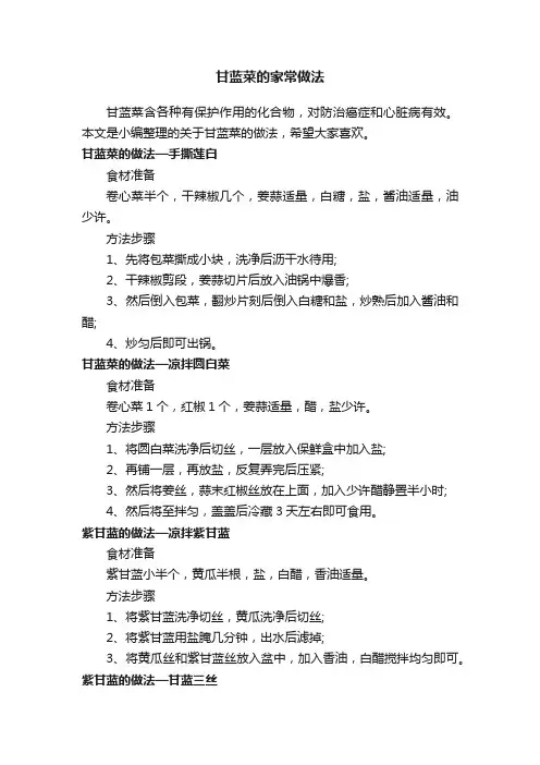 甘蓝菜的家常做法