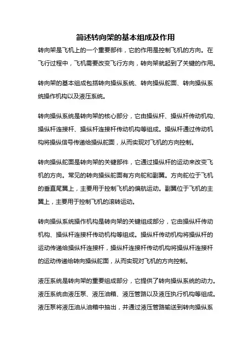 简述转向架的基本组成及作用