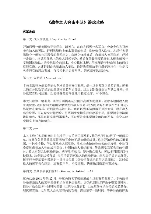 战争之人突击小队游戏攻略