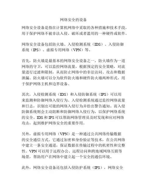 网络安全的设备