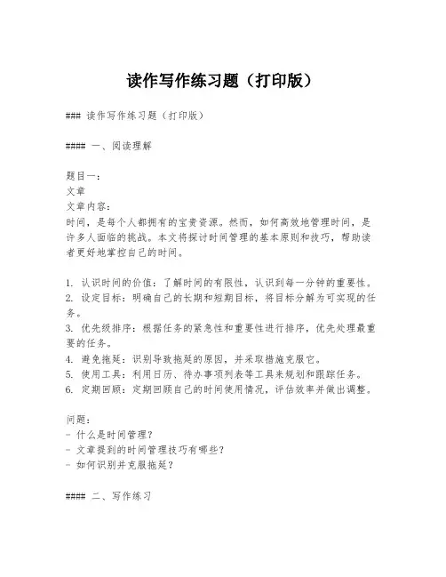 读作写作练习题(打印版)