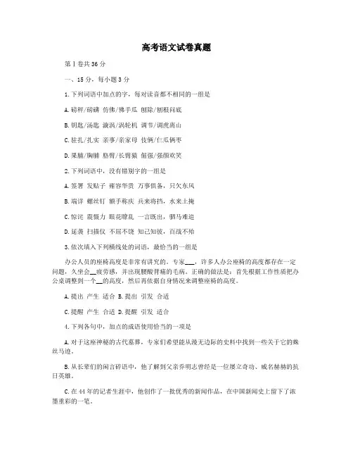 高考语文试卷真题