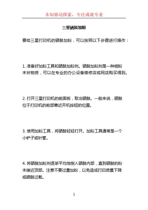 三星硒鼓加粉 (2)