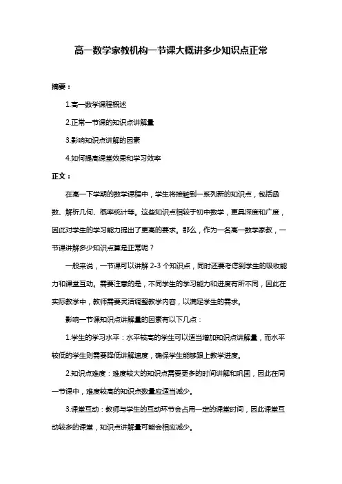 高一数学家教机构一节课大概讲多少知识点正常