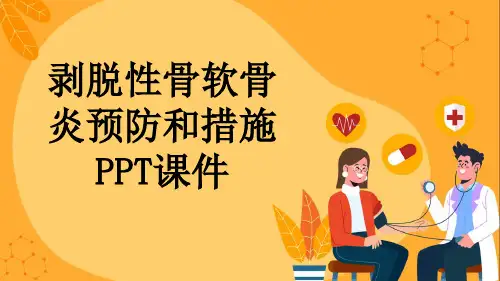 剥脱性骨软骨炎预防和措施PPT课件