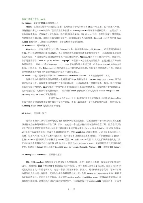 黑客工具软件大全100套