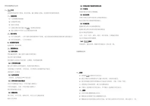 查询功能测试点总结