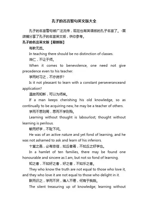 孔子的名言警句英文版大全