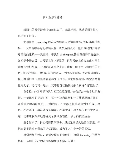 新西兰游学感受