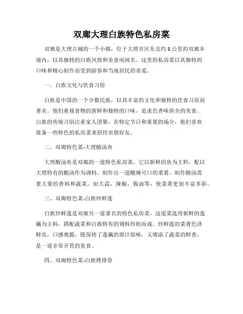 双廊大理白族特色私房菜